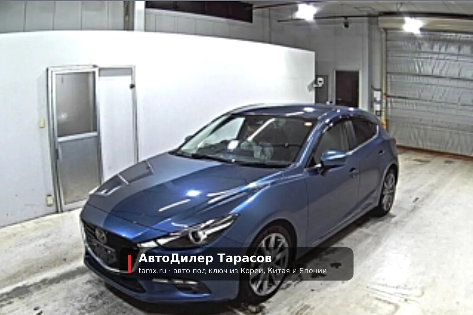 Mazda Axela — реальное фото автомобиля, привезённого «АвтоДилер Тарасов»