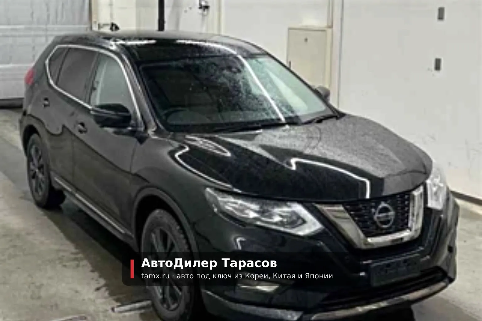 Nissan X-Trail — реальное фото автомобиля, привезённого «АвтоДилер Тарасов»