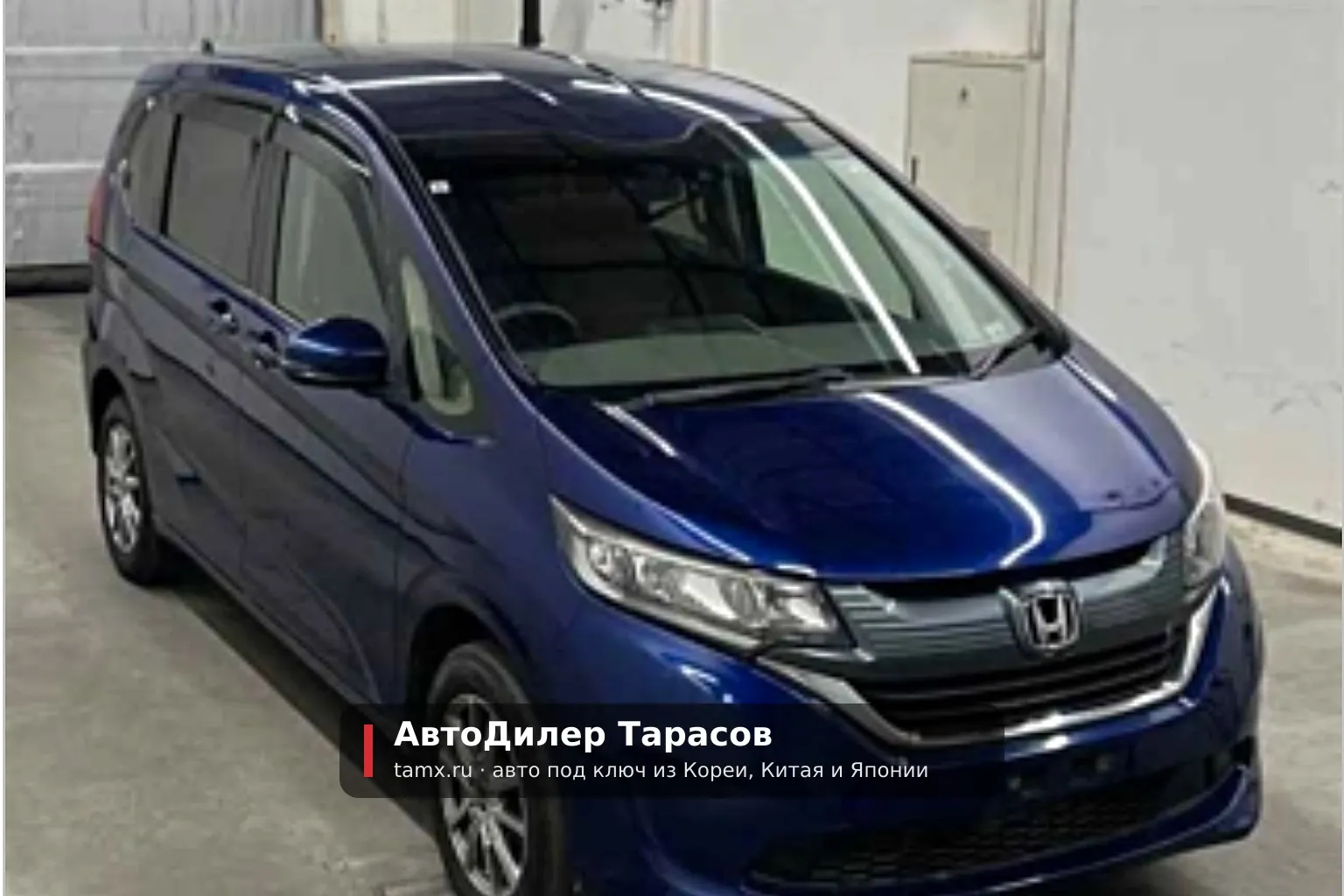 Honda Freed — реальное фото автомобиля, привезённого «АвтоДилер Тарасов»