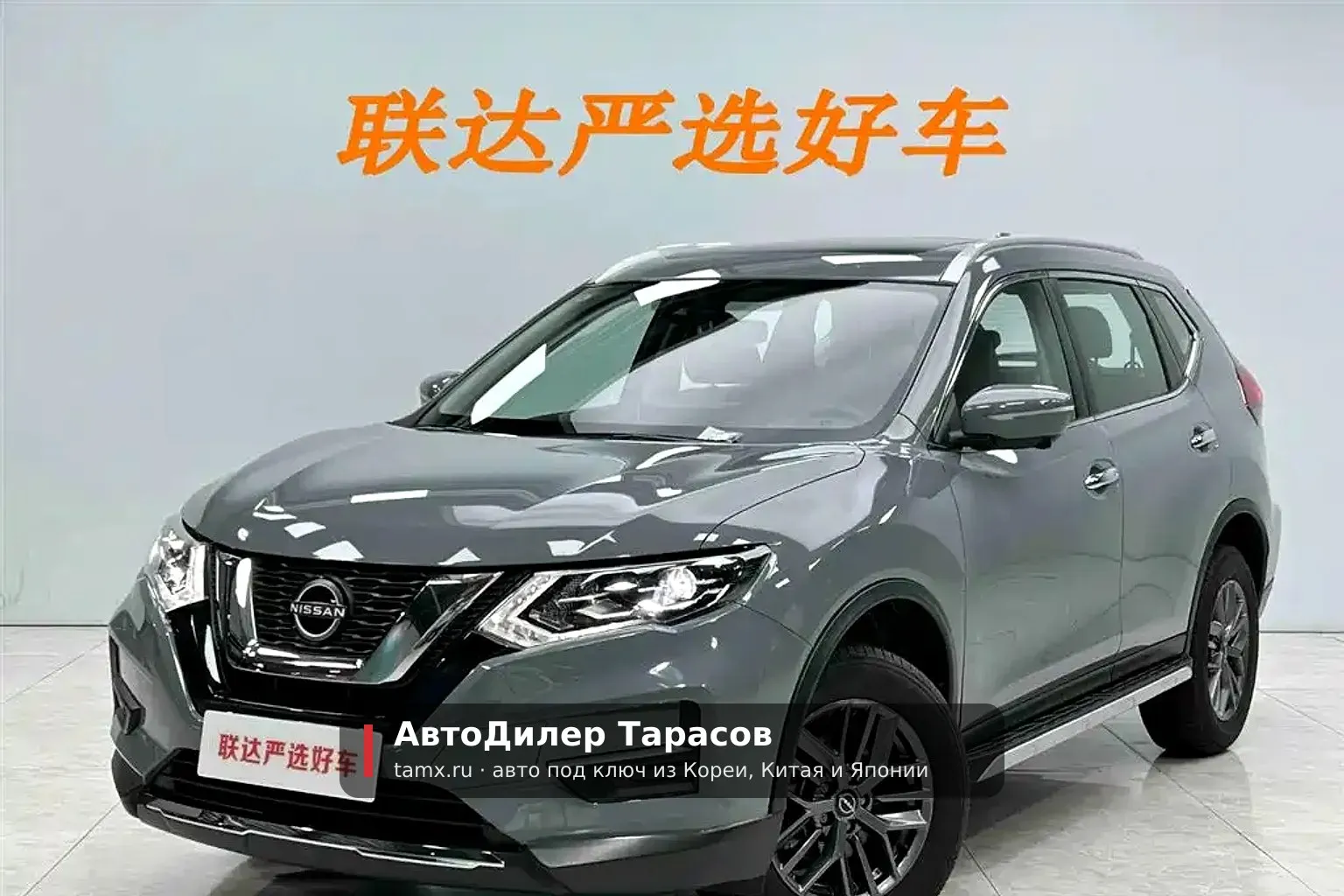 Nissan X-Trail — реальное фото автомобиля, привезённого «АвтоДилер Тарасов»