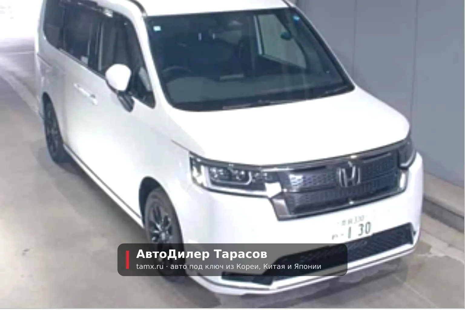 Honda Stepwgn — реальное фото автомобиля, привезённого «АвтоДилер Тарасов»