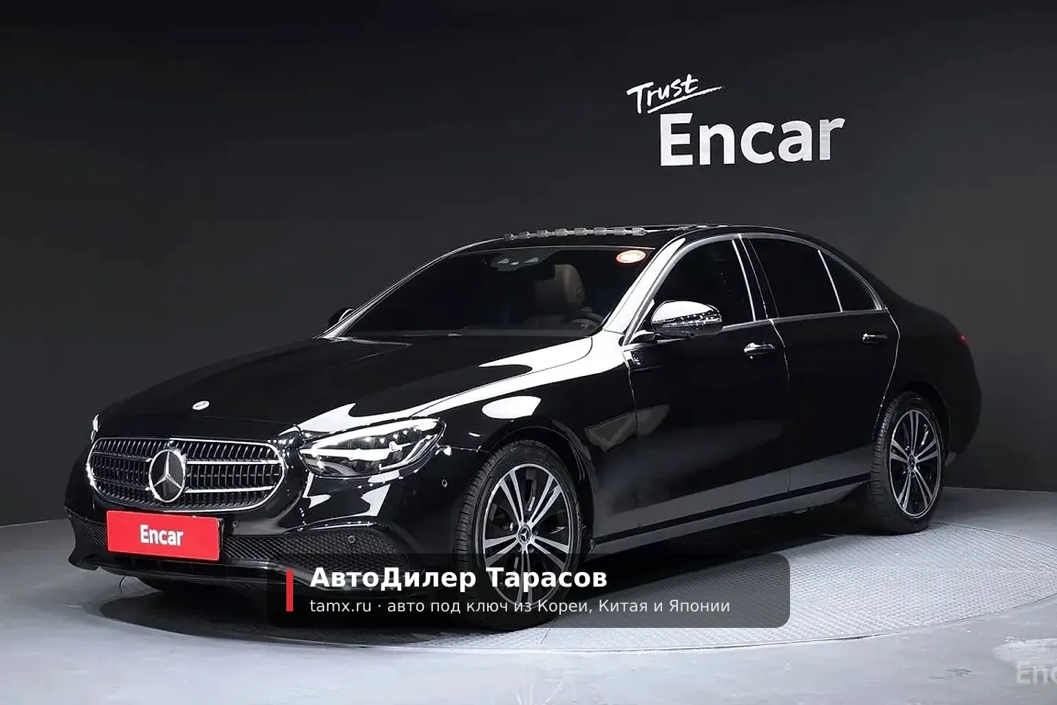 Mercedes-Benz E-Class — реальное фото автомобиля, привезённого «АвтоДилер Тарасов»