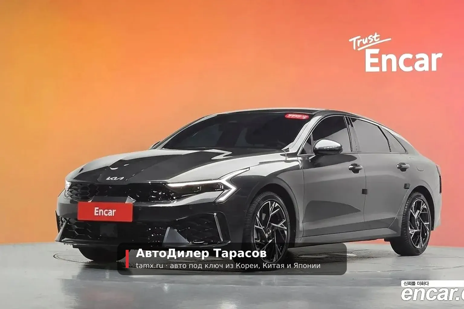 Kia K5 — реальное фото автомобиля, привезённого «АвтоДилер Тарасов»