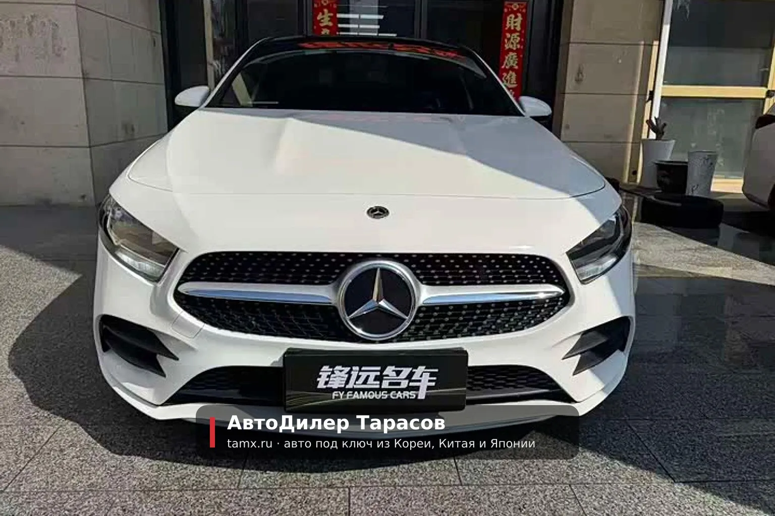 Mercedes-Benz A-Class — реальное фото автомобиля, привезённого «АвтоДилер Тарасов»