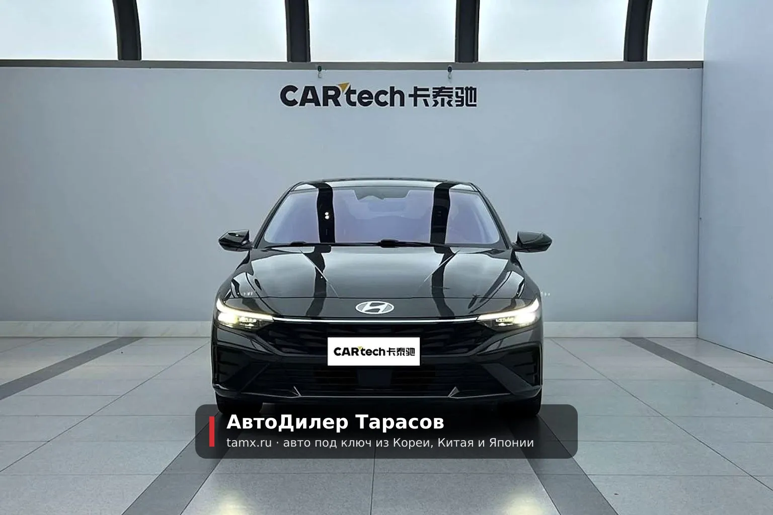 Hyundai Elantra — реальное фото автомобиля, привезённого «АвтоДилер Тарасов»
