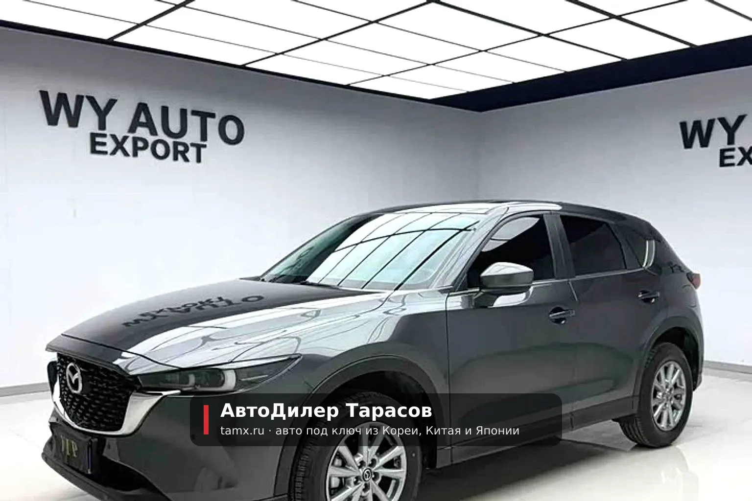 Mazda CX-5 — реальное фото автомобиля, привезённого «АвтоДилер Тарасов»