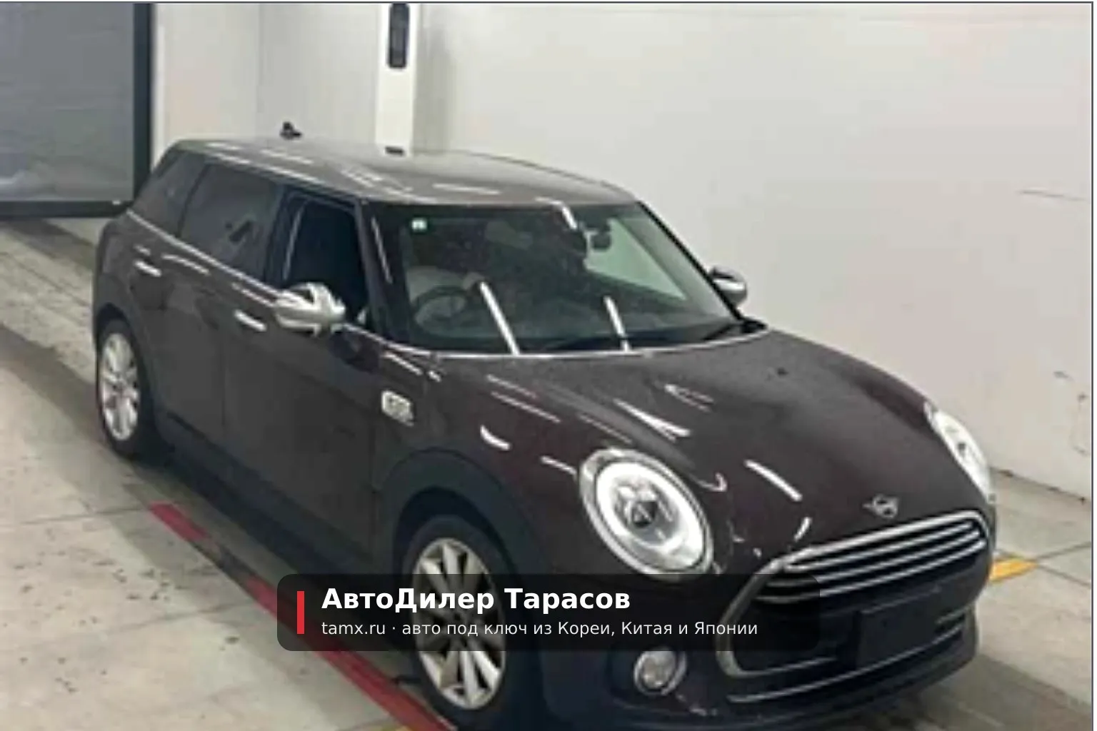 Mini Clubman — реальное фото автомобиля, привезённого «АвтоДилер Тарасов»