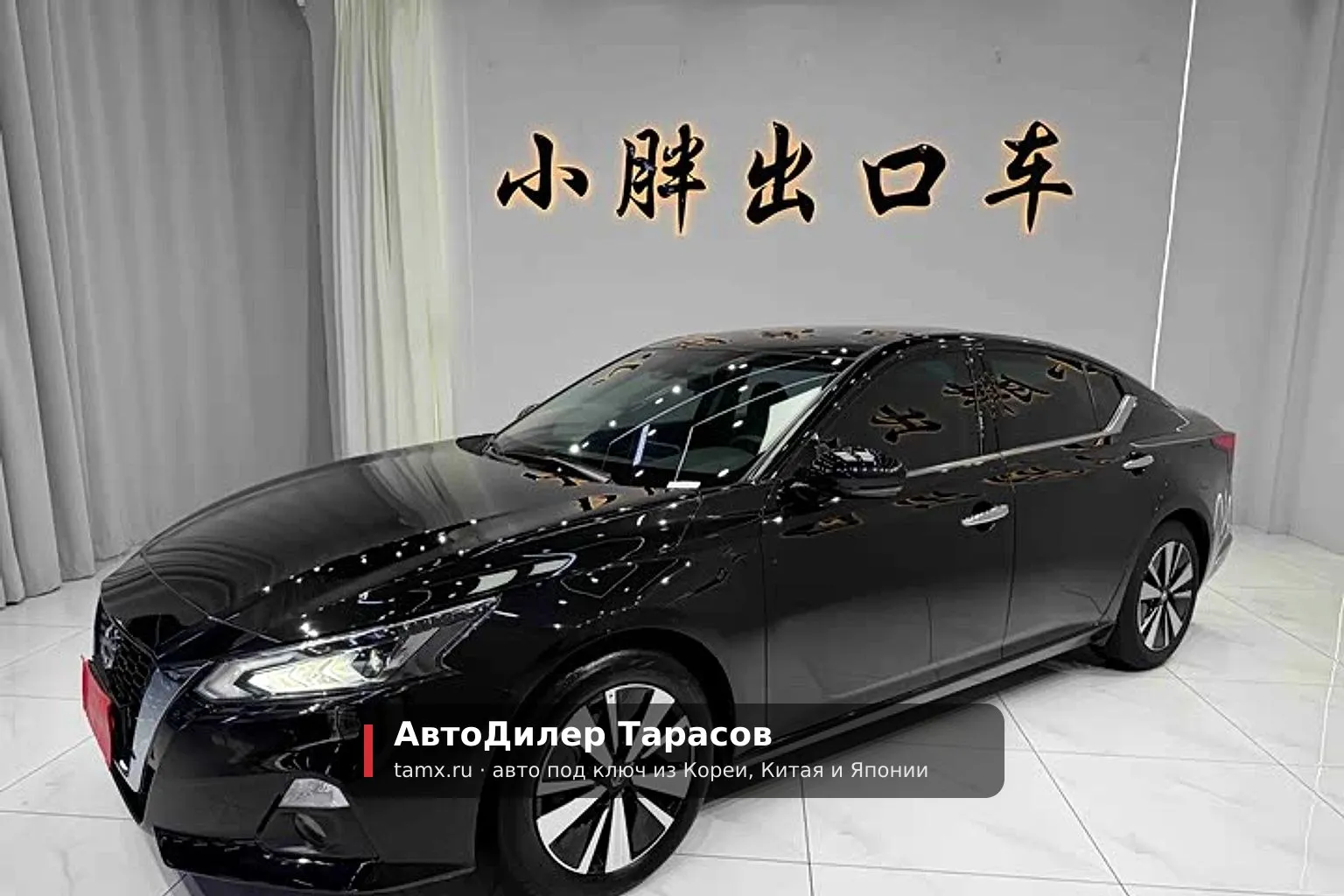 Nissan Altima — реальное фото автомобиля, привезённого «АвтоДилер Тарасов»