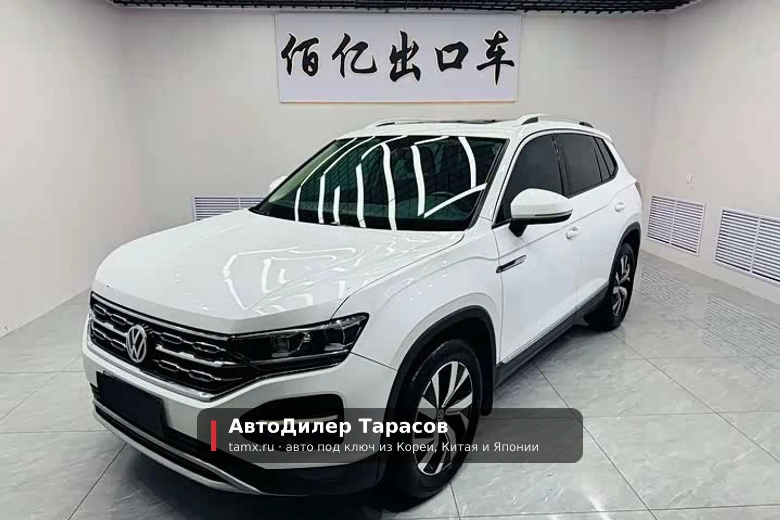 Volkswagen Tayron — реальное фото автомобиля, привезённого «АвтоДилер Тарасов»