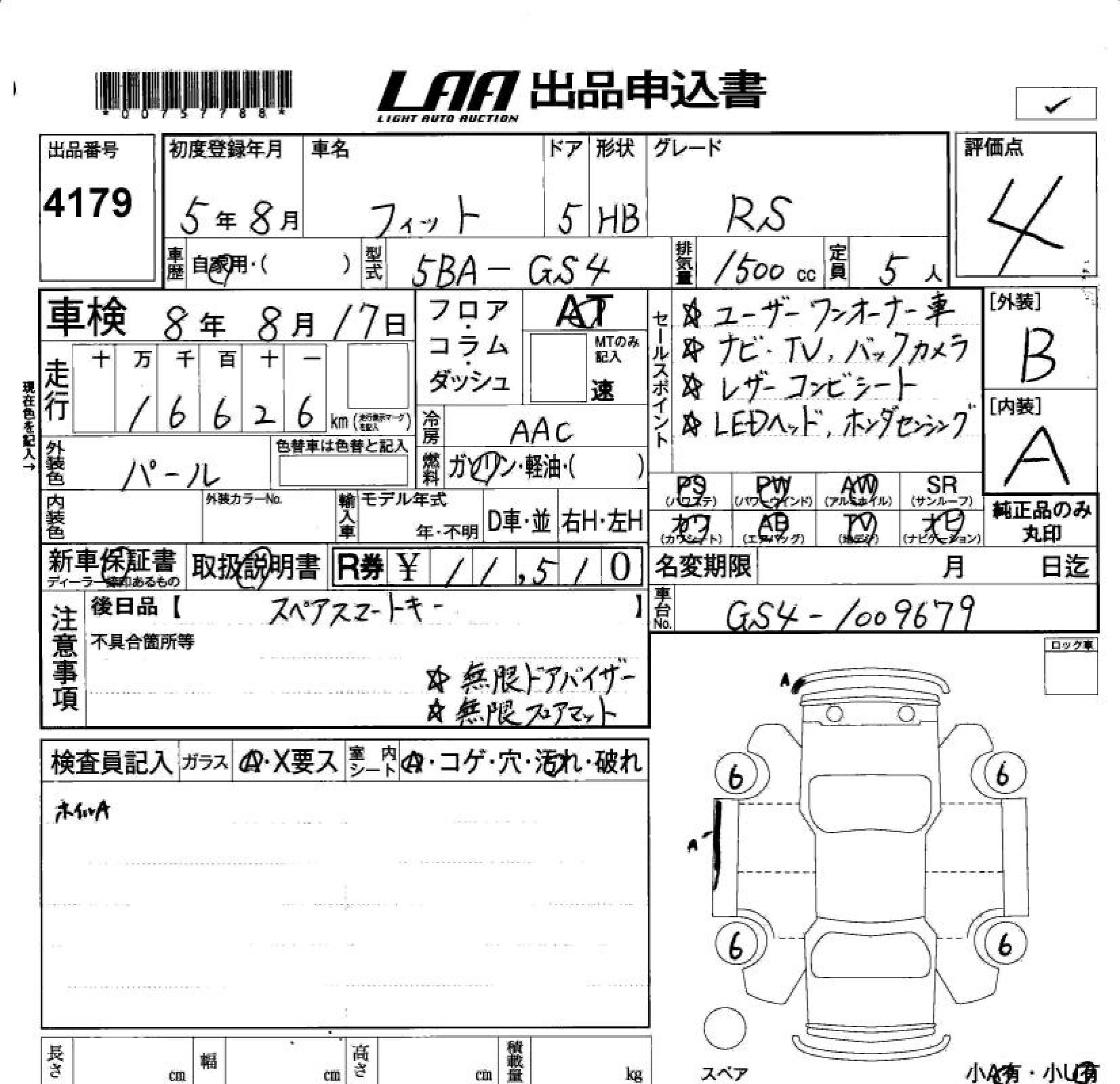 Honda Fit 4 поколение рестайлинг